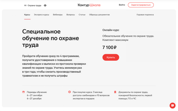 Обязательное обучение по охране труда. Комплект‑максимум