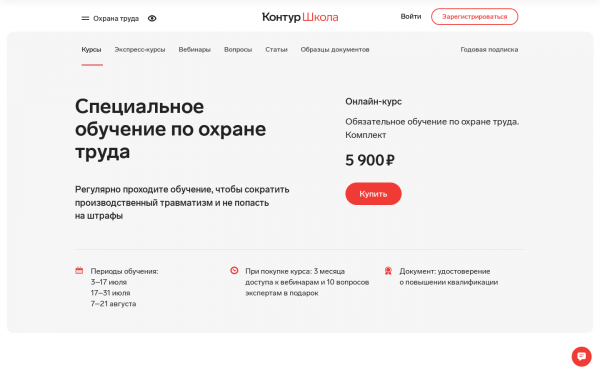 Обязательное обучение по охране труда. Комплект