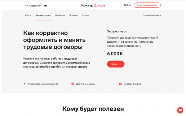 Трудовой договор как управленческий документ: оформление, изменение условий, ответственность