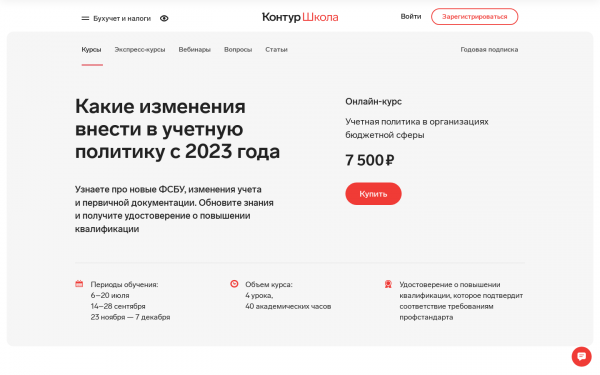 Учетная политика в организациях бюджетной сферы