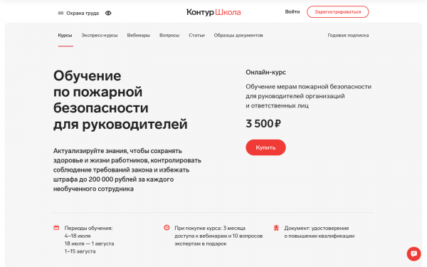Обучение мерам пожарной безопасности для руководителей организаций и ответственных лиц