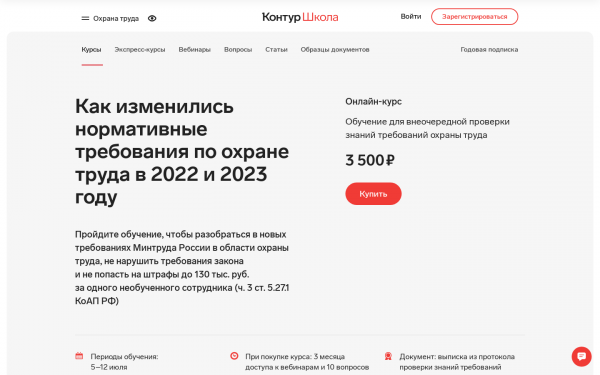 Обучение для внеочередной проверки знаний требований охраны труда