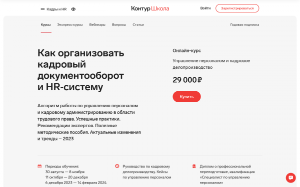 Управление персоналом и кадровое делопроизводство