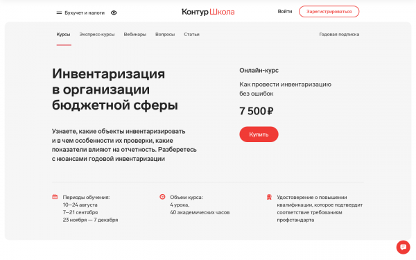 Инвентаризация в организациях бюджетной сферы