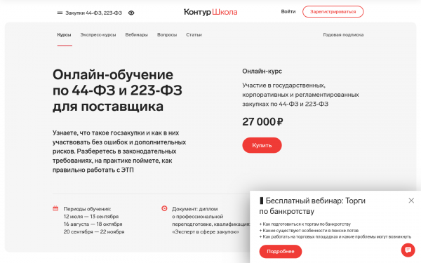 Участие в государственных, корпоративных и регламентированных закупках по 44‑ФЗ и 223‑ФЗ