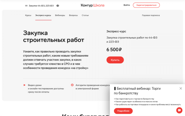 Закупка строительных работ по 44‑ФЗ и 223‑ФЗ