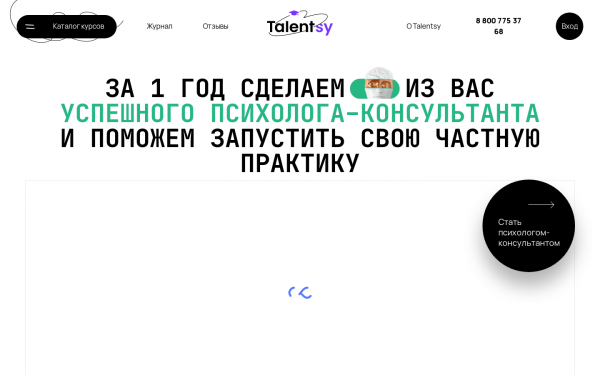 Психолог-консультант