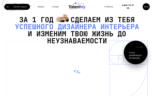 Дизайнер Интерьера