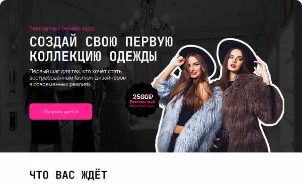 Бесплатный онлайн-курс Дизайнер одежды