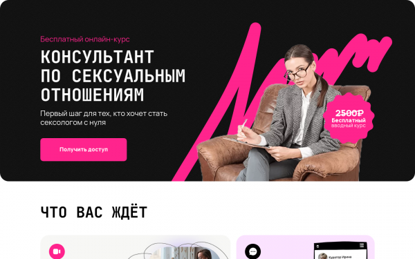 Бесплатный онлайн-курс Консультант по сексуальным отношениям