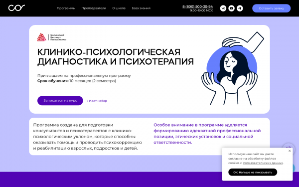 Клинико-психологическая диагностика и психотерапия