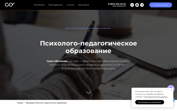 Психолого-педагогичекое направление