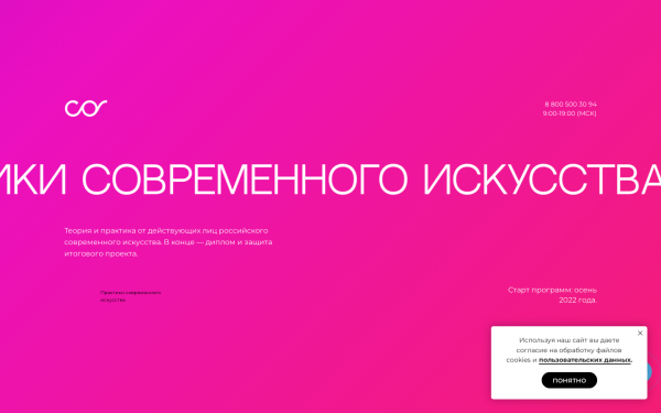 Теория современного искусства и ведение арт-проекта