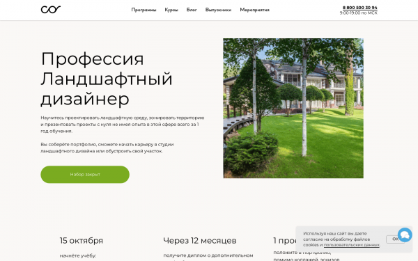 Профессия: Ландшафтный дизайнер