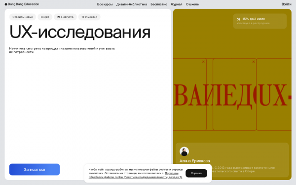 UX-исследования