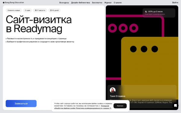 Сайт-визитка в Readymag