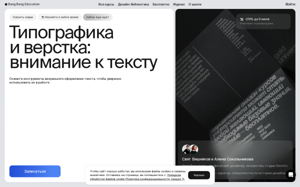 Типографика и верстка: внимание к тексту