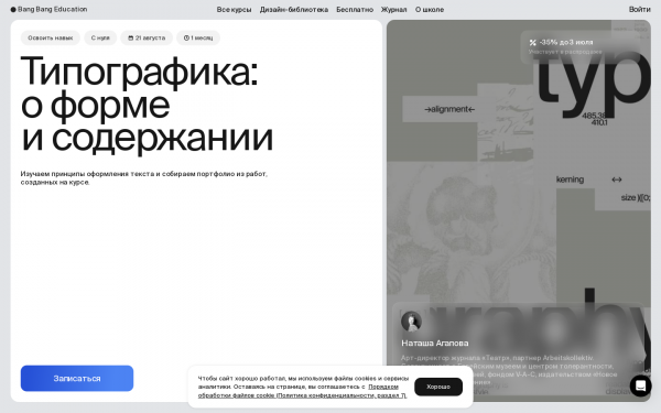 Типографика: о форме и содержании