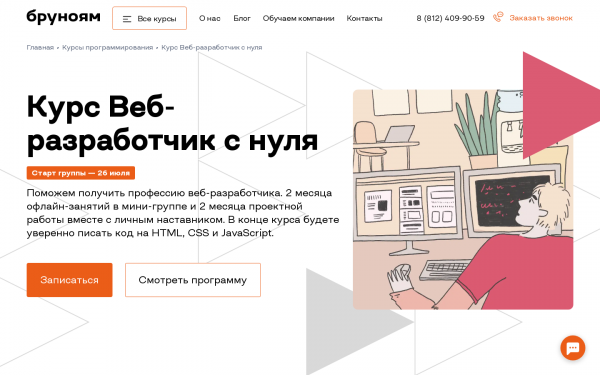 Офлайн-курс Веб-разработчик с нуля