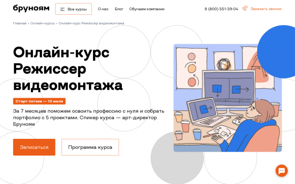 Онлайн-курс Режиссер видеомонтажа