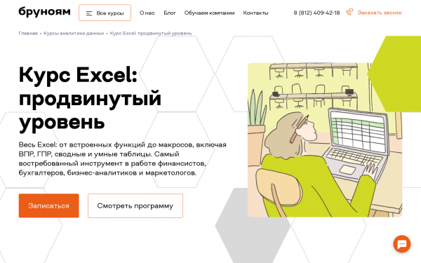 Офлайн-курс Microsoft Excel: Углубленный