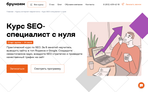 Офлайн-курс SEO-специалист