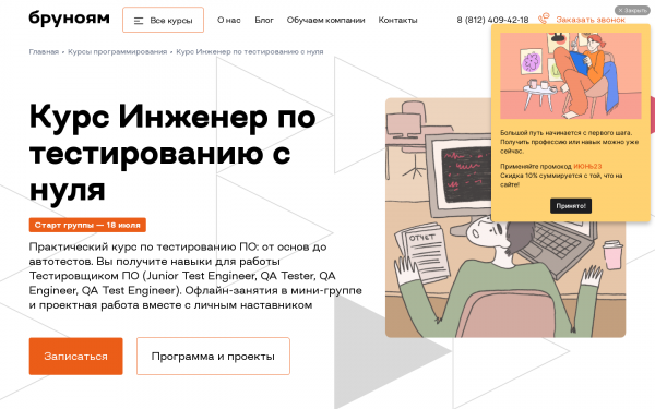 Офлайн-курс инженер по тестированию
