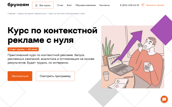 Курс по контекстной рекламе с нуля