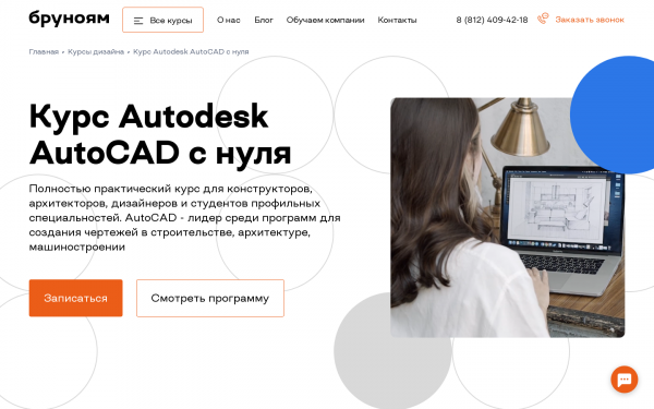 Офлайн-курс Autodesk AutoCAD