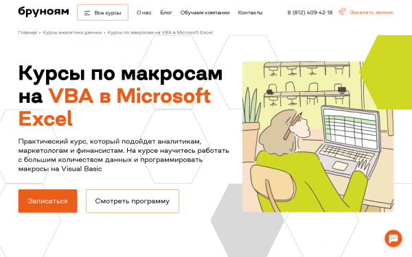 Офлайн-курс VBA в Microsoft Excel