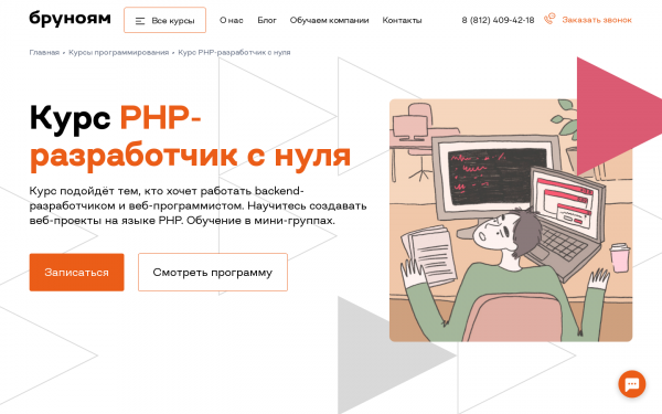 Офлайн-курс PHP-разработчик