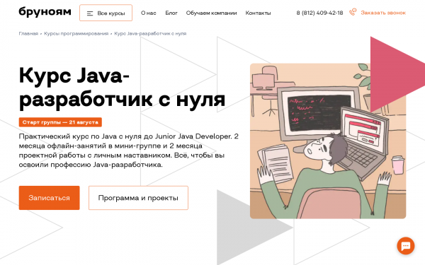 Офлайн-курс Java-разработчик