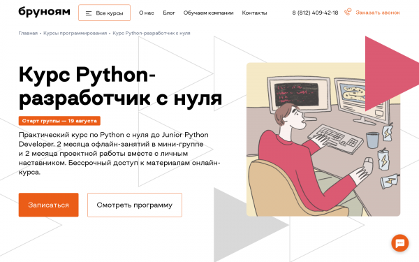 Офлайн-курс Python-разработчик