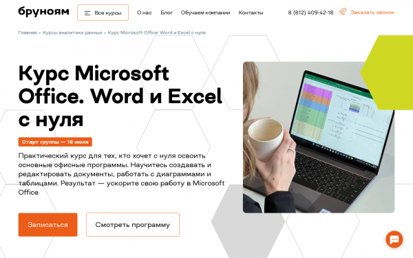 Офлайн-курс Microsoft Office: Word, Excel