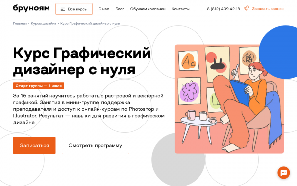 Офлайн-курс графического дизайна