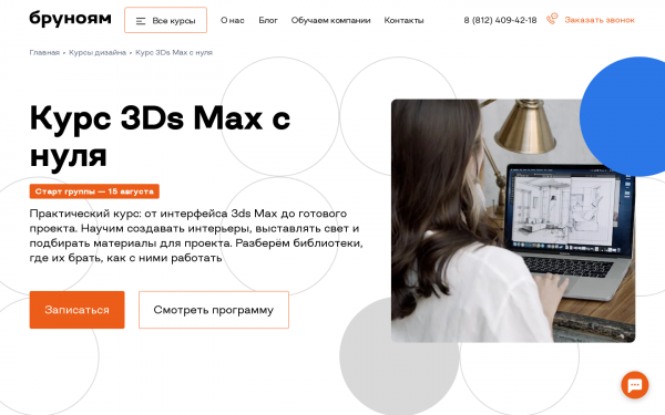 Офлайн-курс 3ds Max