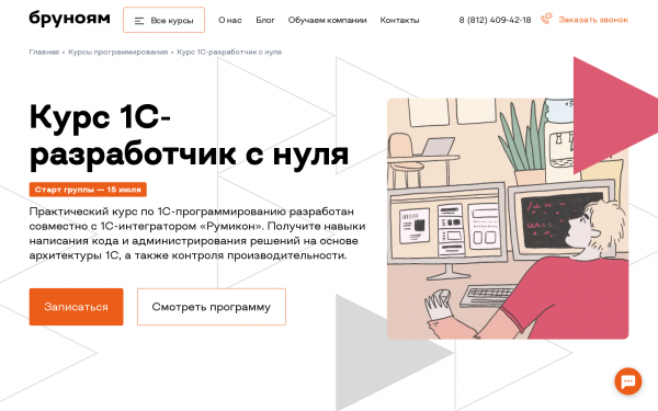 Офлайн-курс 1С-разработчик с нуля