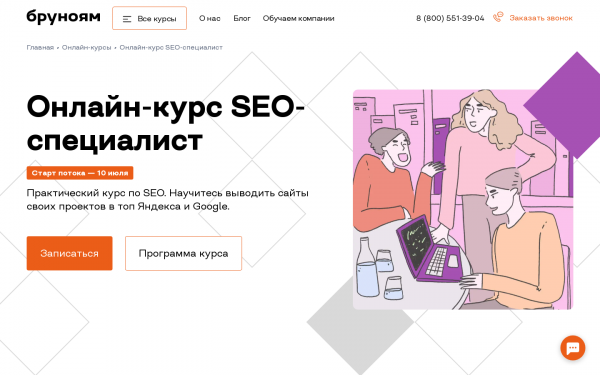 Онлайн-курс SEO-специалист