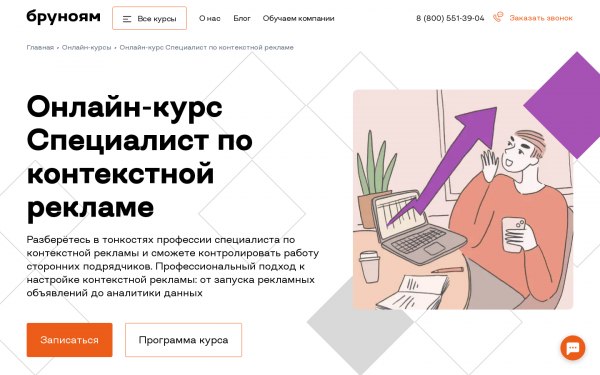Онлайн-курс Специалист по контекстной рекламе