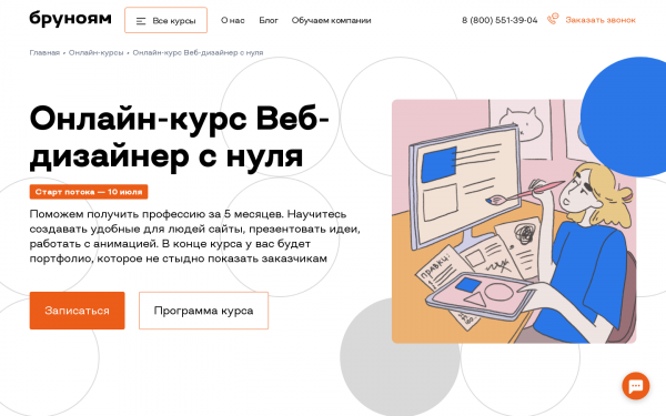 Онлайн-курс Веб-дизайнер с нуля