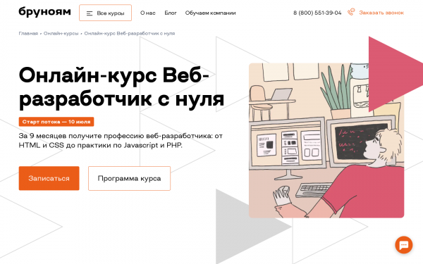 Онлайн-курс Веб-разработчик с нуля