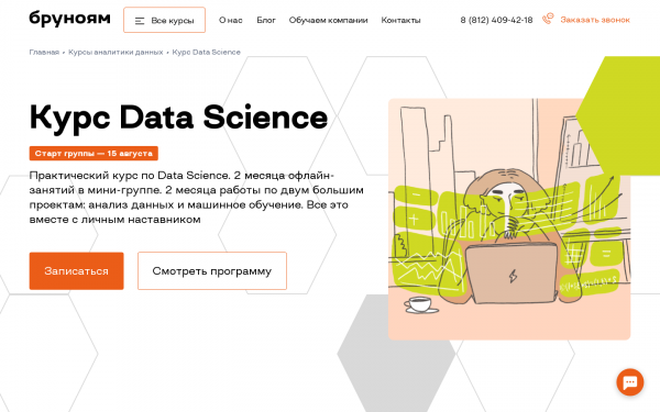 Офлайн-курс Data Science