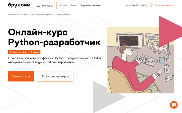 Онлайн-курс Python-разработчик