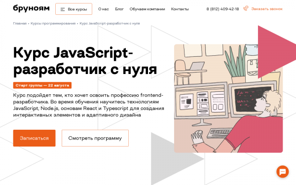 Офлайн-курс JavaScript-разработчик