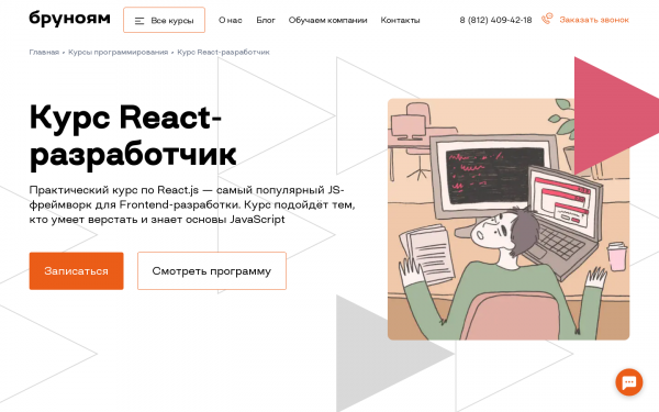 Офлайн-курс Профессия React-разработчик