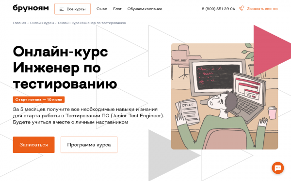Онлайн-курс Инженер по тестированию