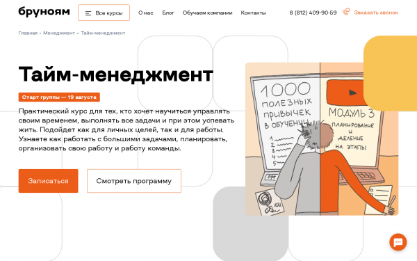 Тайм-менеджмент