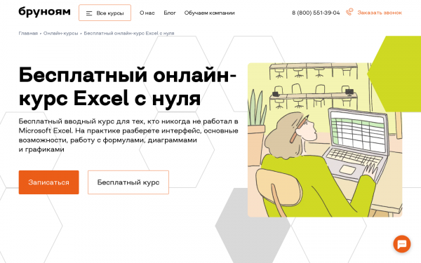 Онлайн-курс Excel. База