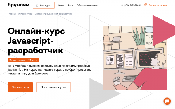 Онлайн-курс Javascript-разработчик