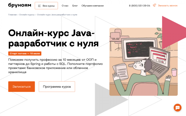 Онлайн-курс Java-разработчик с нуля